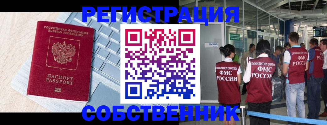 миграционный учет в Славгороде