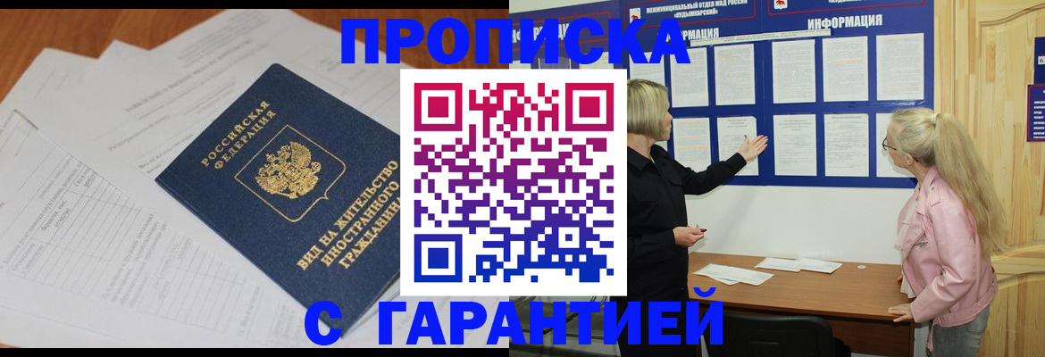 пропишу в квартире в Славгороде