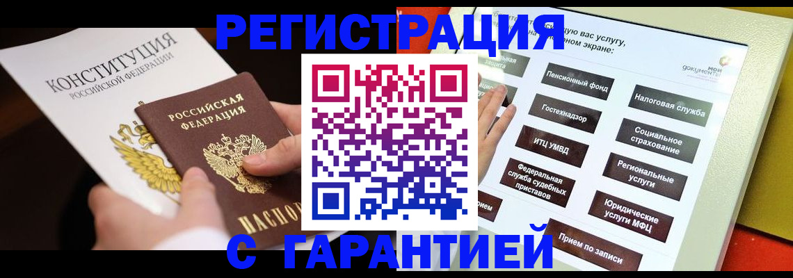 временная регистрация купить в Славгороде