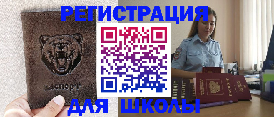 прописка для работы в Славгороде