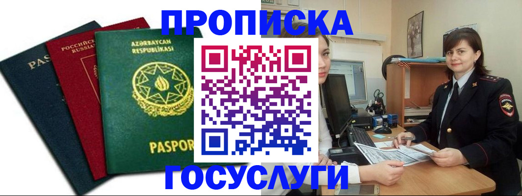 прописка штамп в Славгороде