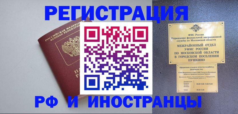 временная прописка в Славгороде