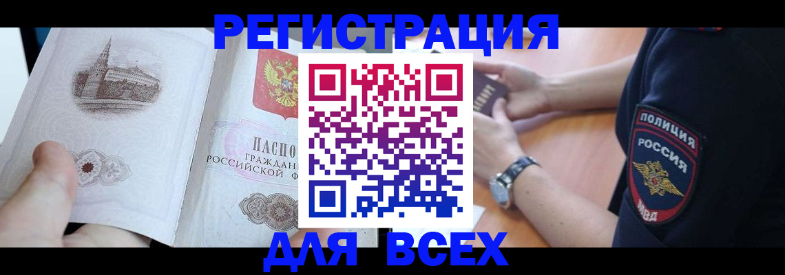 временная регистрация в квартире в Славгороде