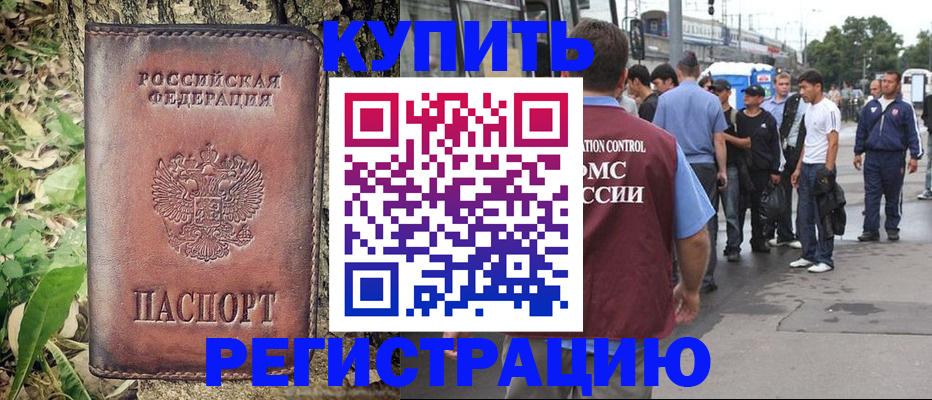 где прописаться в Славгороде