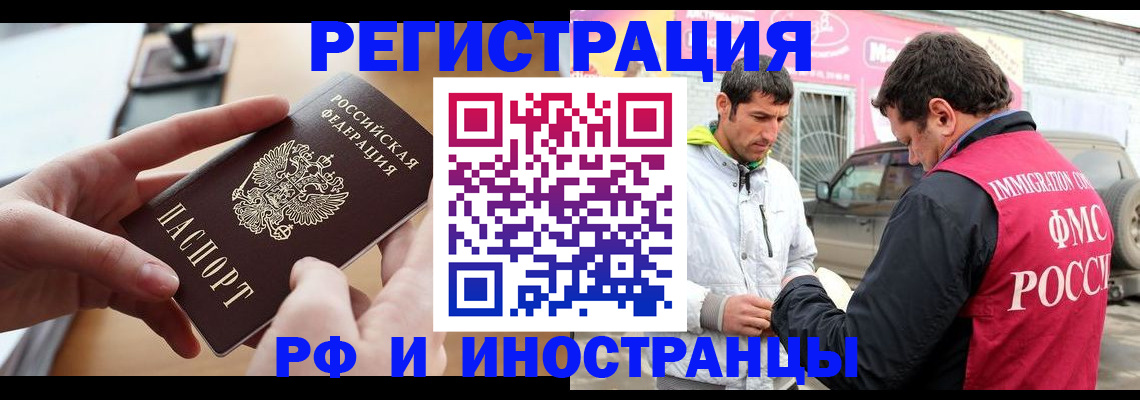 временная регистрация для школы в Славгороде